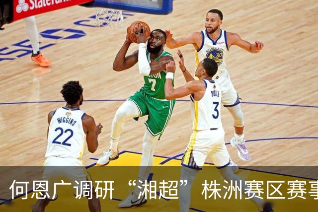 何恩广调研“湘超”株洲赛区赛事筹备工作