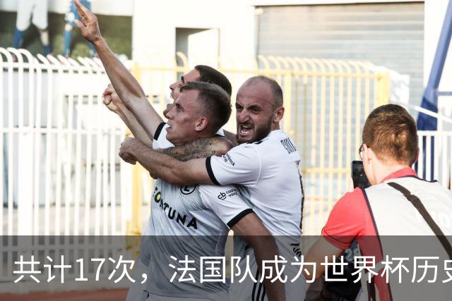 共计17次，法国队成为世界杯历史上送给对手点球最多的球队