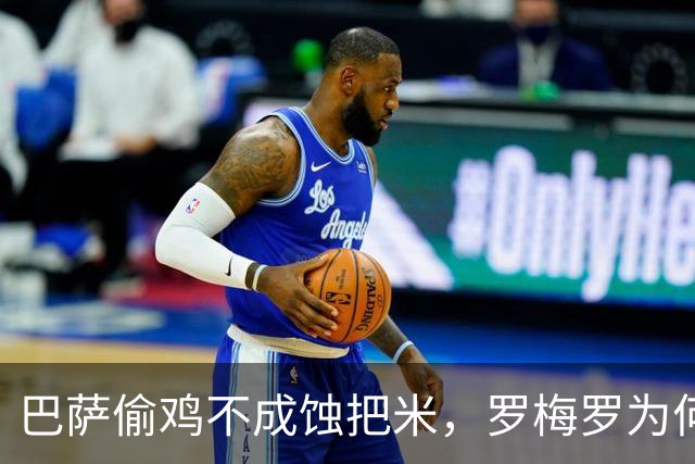 巴萨偷鸡不成蚀把米，罗梅罗为何拒投红蓝？夏天转会市场最热闹的那出戏，差点让巴萨演砸了