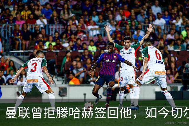 曼联曾拒滕哈赫签回他，如今切尔西要抢这位35岁旧将