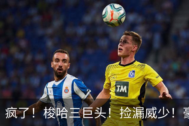 疯了！梭哈三巨头！捡漏威少！豪赌库里！火箭值得吗？