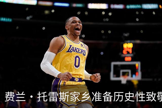 费兰·托雷斯家乡准备历史性致敬，因其为西班牙赢得第二座世界杯