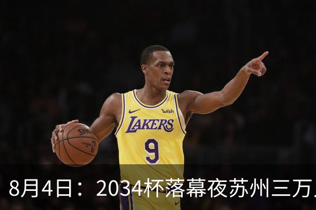 8月4日：2034杯落幕夜苏州三万人起立！10岁混血小黑单场六球封神，中国足球小将虽败犹